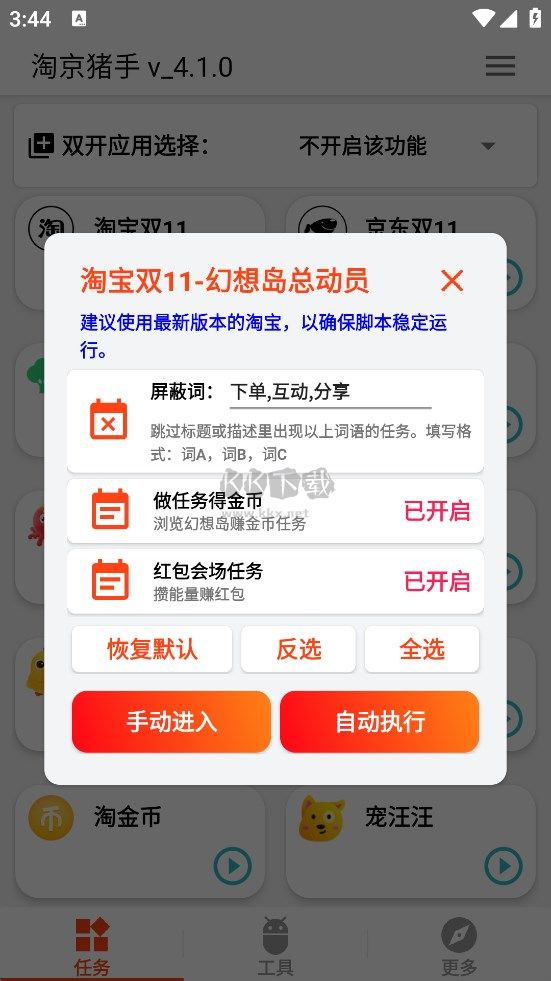 淘京猪手app手机安全版