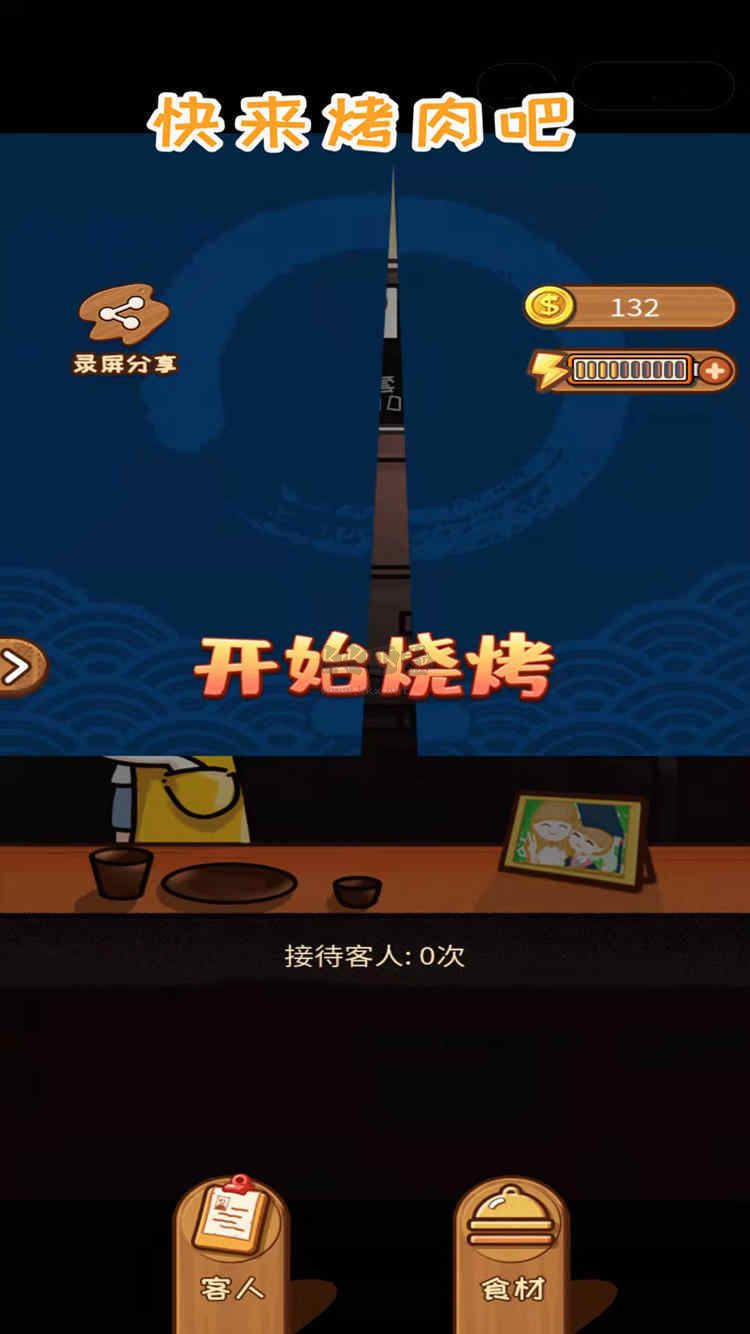 快来烤肉吧安卓版