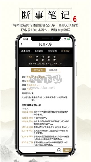 问真八字排盘app