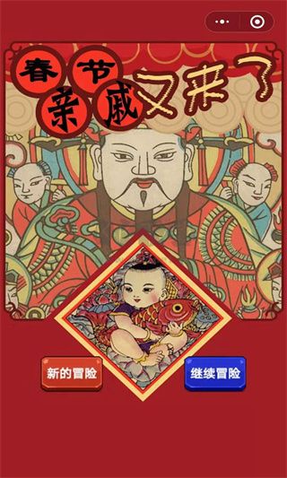 春节亲戚又来了无广告版
