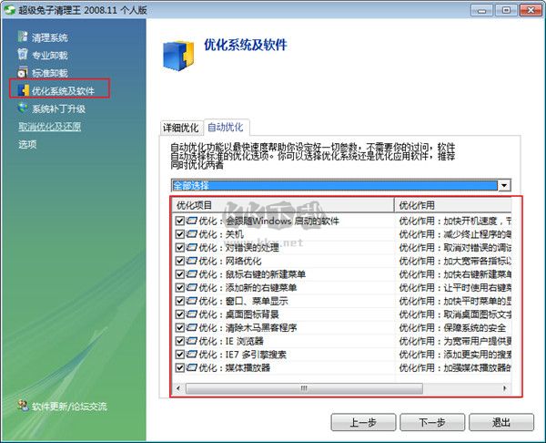 超级兔子清理王2024最新版