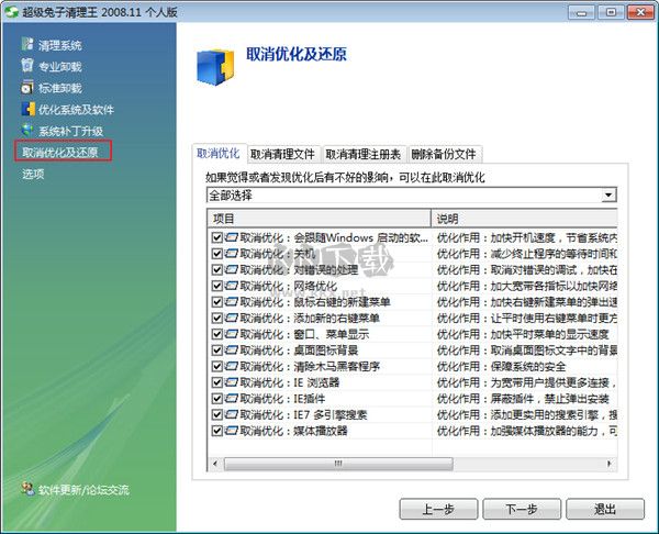 超级兔子清理王2024最新版