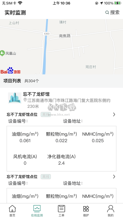 海门油烟监测APP