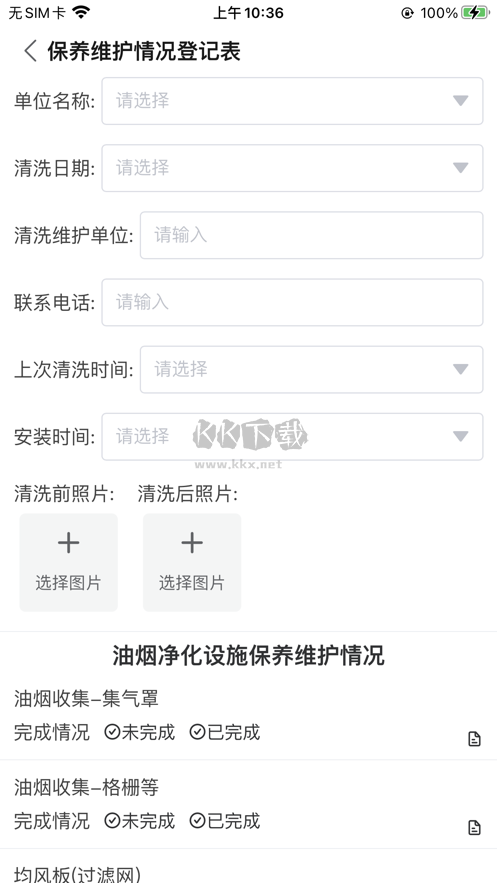 海门油烟监测APP