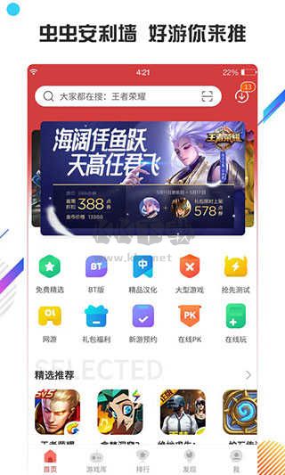 虫虫助手2024正版