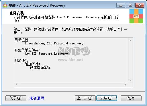 Any ZIP Password Recovery免费版