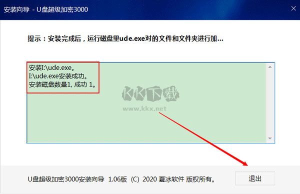 U盘超级加密3000最新破解版