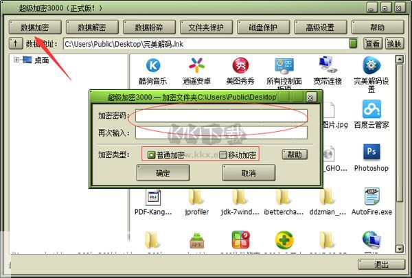 超级加密3000官方免费版