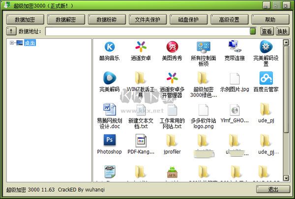 超级加密3000官方免费版