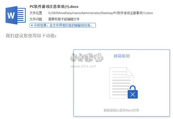 Passper for Word电脑最新版