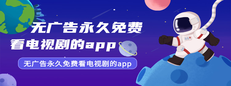 免费看电视剧app下载-追剧免费的软件无广告-无广告免费追剧软件合集