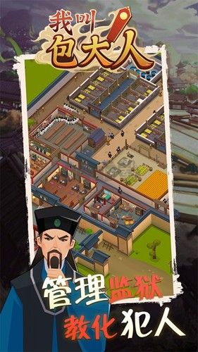 我叫包大人无限金币免广告破解版