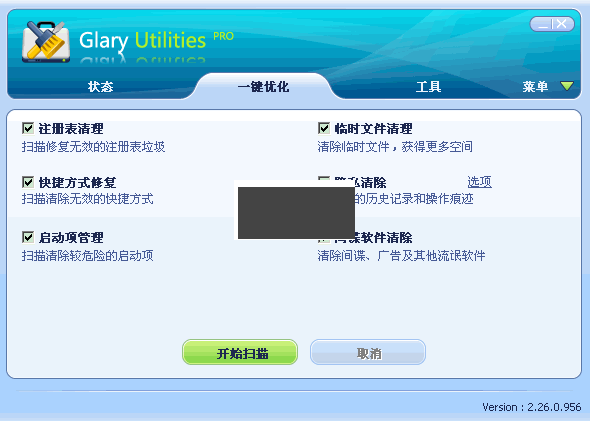 Glary Utilities Pro系统维护工具