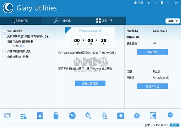 Glary Utilities Pro系统维护工具