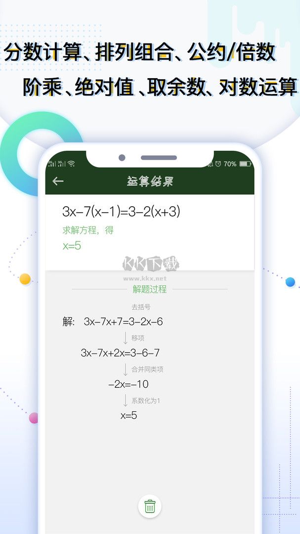 学生计算器app纯净无广告版