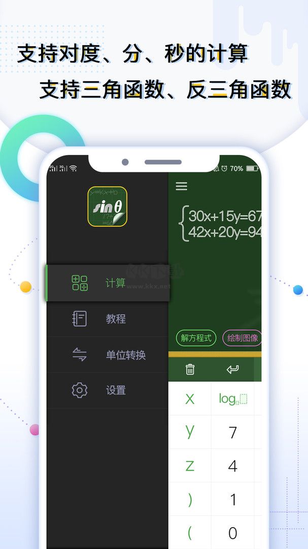 学生计算器app纯净无广告版