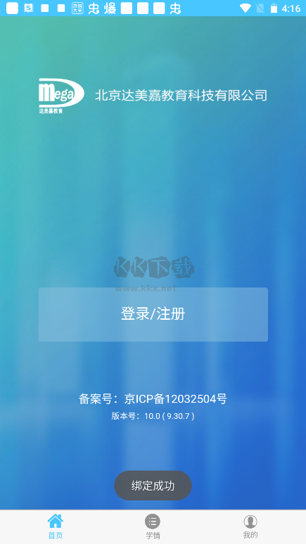 达美嘉教育app官方安卓版