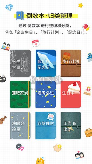 days matter免费版2024