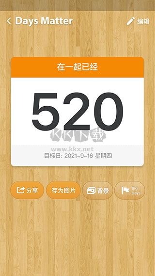 days matter免费版2024