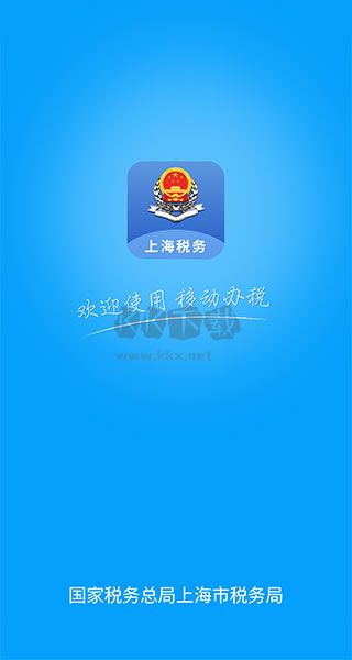 上海税务2024安卓手机版1