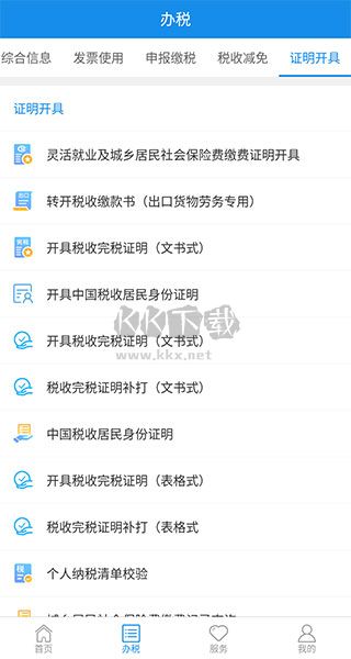 上海税务2024安卓手机版5