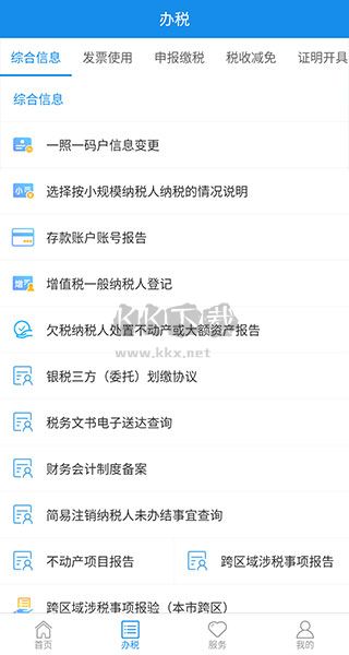 上海税务2024安卓手机版3