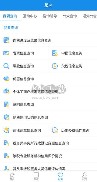 上海税务2024安卓手机版
