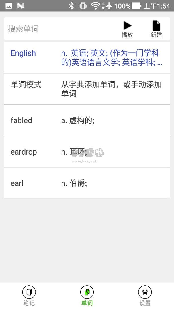 动听笔记APP手机版
