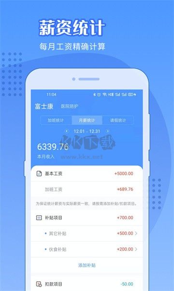 日历记加班APP