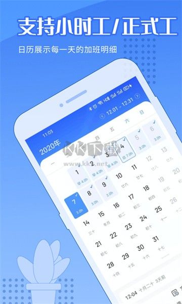 日历记加班APP
