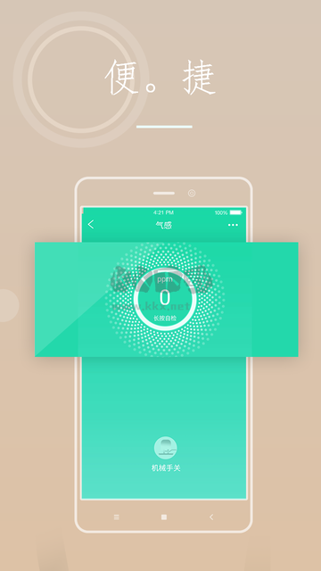 海曼智慧消防APP