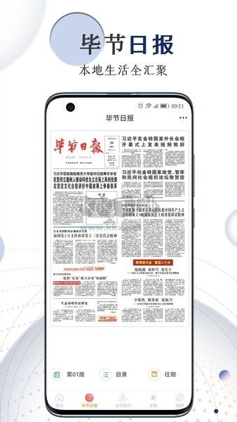 新毕节APP