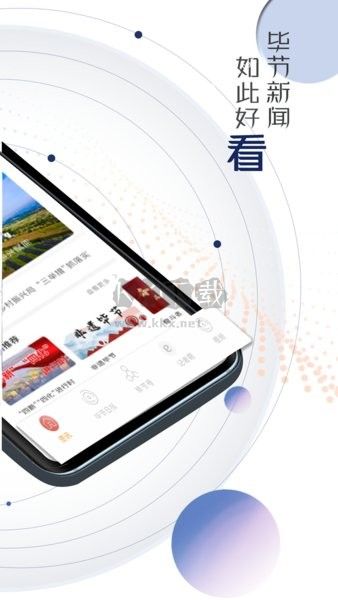 新毕节APP