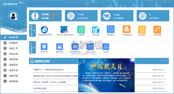 易用优税系统PC端官方版最新