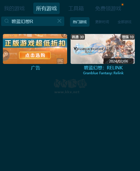 碧蓝幻想Relink三十项修改器
