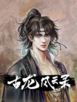 古龙风云录二十一项修改器绿色版 v1.0