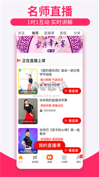 糖豆广场舞app安卓手机版