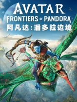 阿凡达：潘多拉边境十七项项修改器 v1.02
