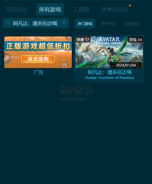 阿凡达：潘多拉边境十七项项修改器