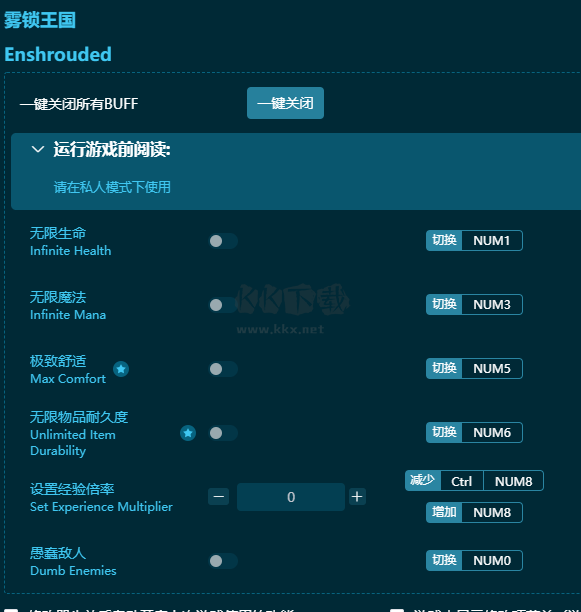 雾锁王国十八项修改器