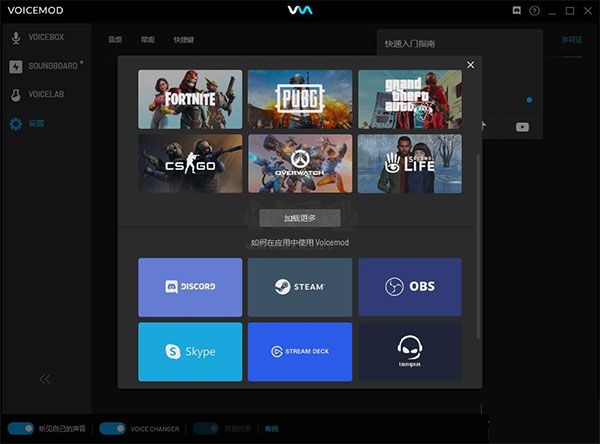 voicemod中文官方版2024
