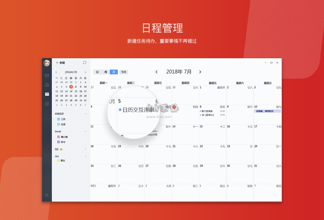 网易邮箱大师PC客户端官方版最新 