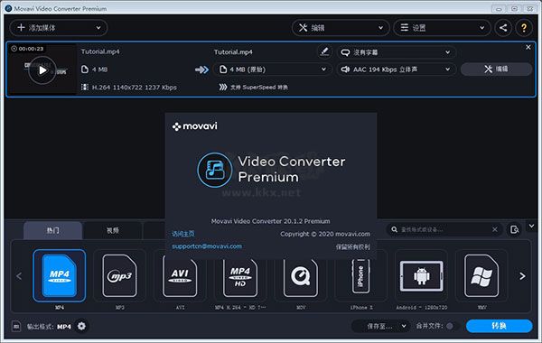 Movavi Video Converter电脑版