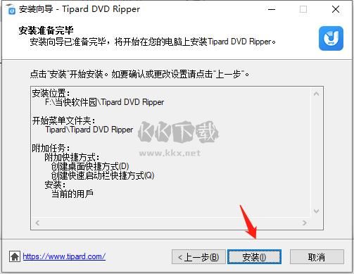 Tipard DVD Ripper电脑版