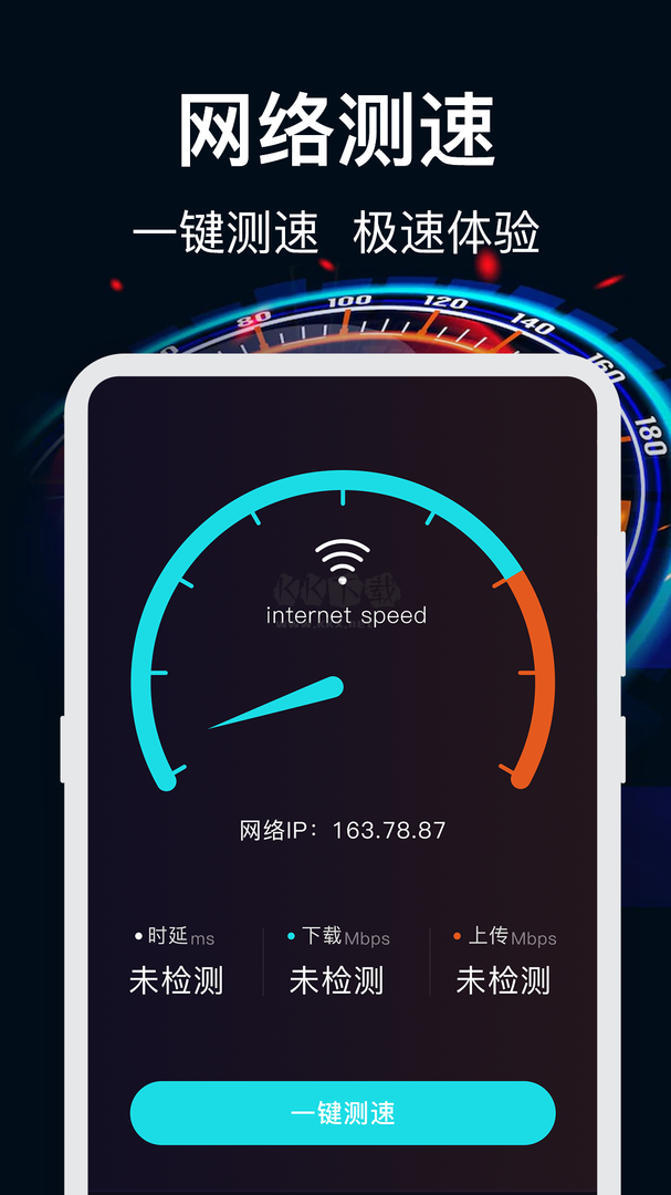 WiFi加速器app最新版