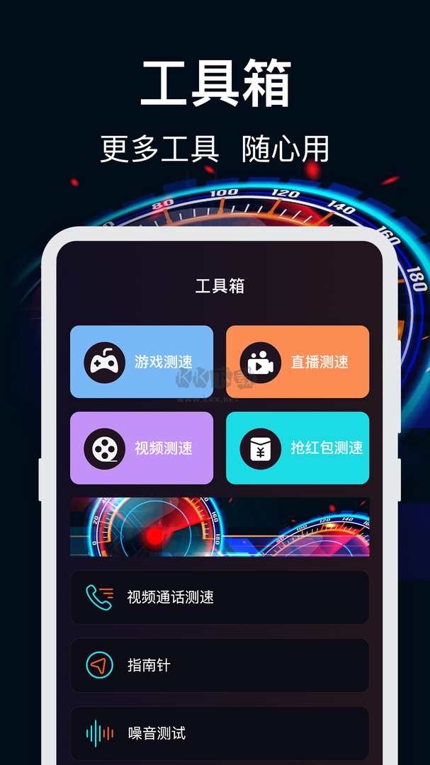 WiFi加速器app最新版4