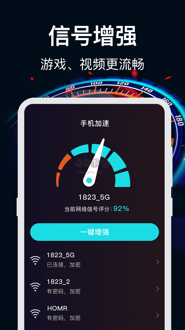 WiFi加速器app最新版