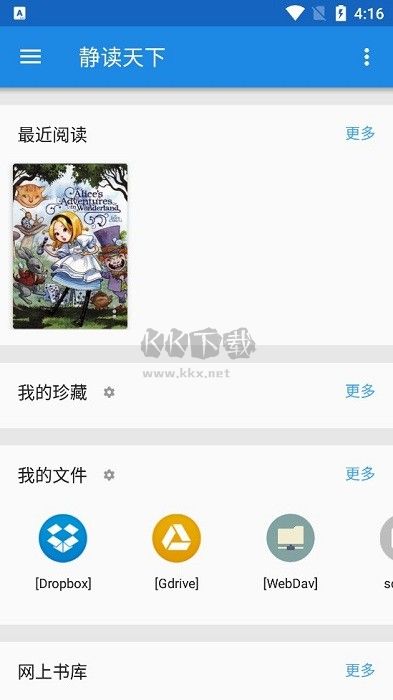 静读天下app最新版