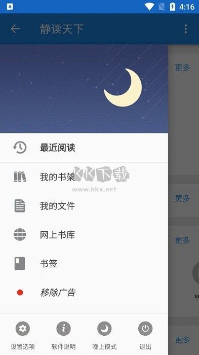 静读天下app最新版