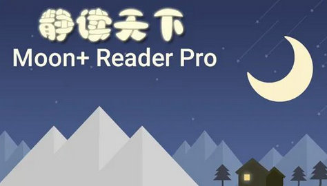 静读天下app下载-静读天下专业Pro版/破解版/安卓版 